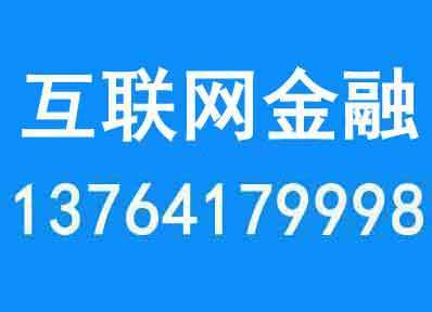 國務院鼓勵上?；ヂ摼W金融依托實體經濟發展