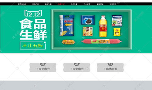 雙12食品生鮮促銷淘寶海報(bào)模板下載指南 千庫(kù)網(wǎng)助力高效營(yíng)銷